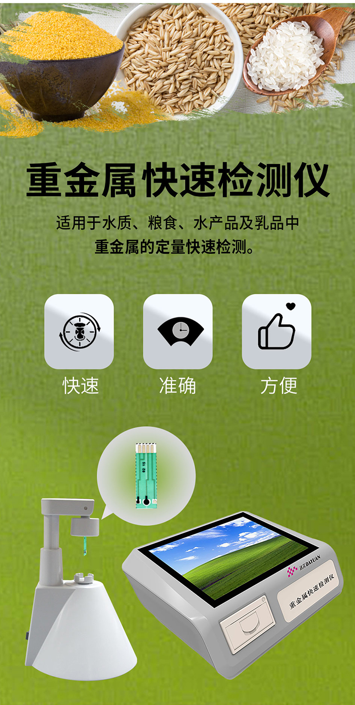 重金属快速检测仪