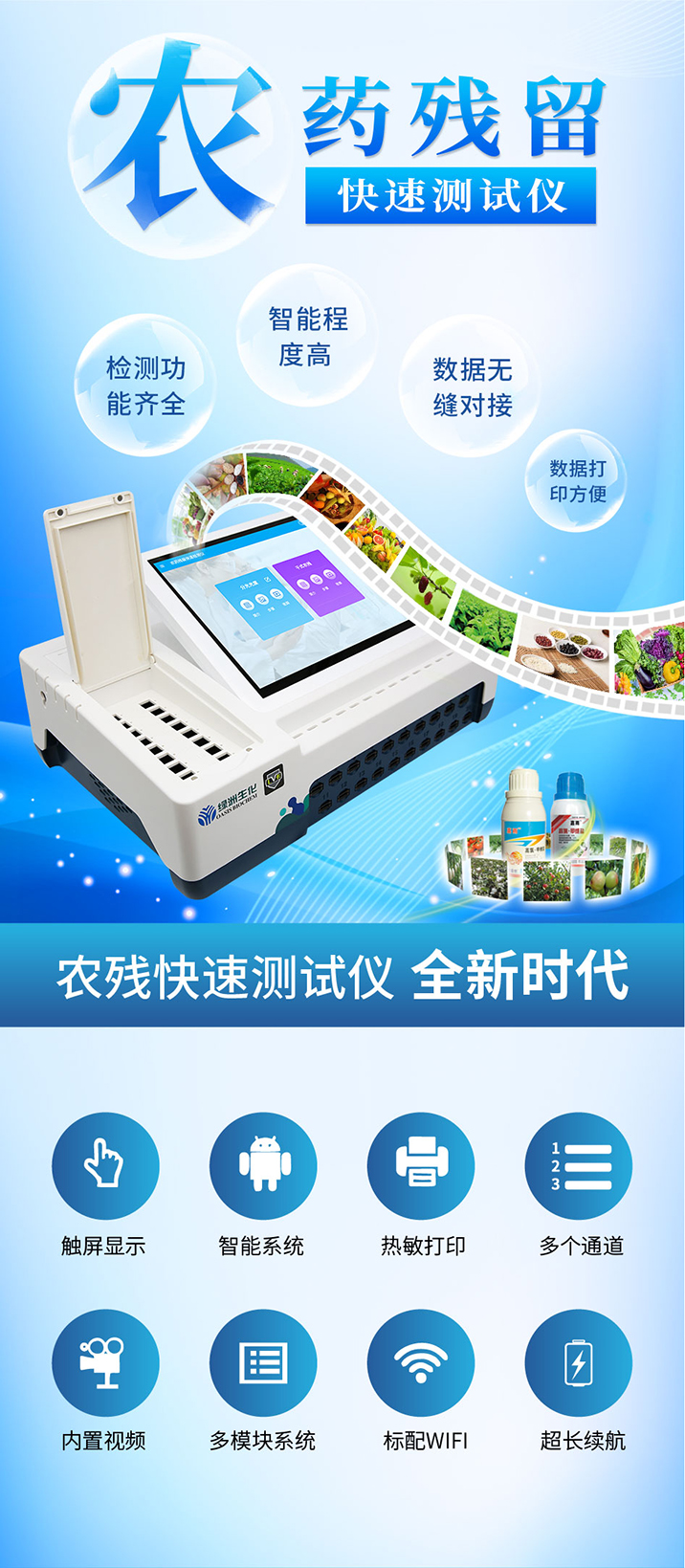 农药残留快速测试仪