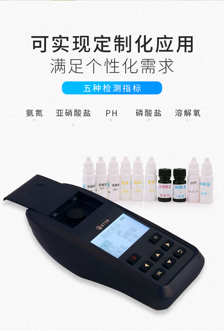 多参数水质分析仪水产养殖检测仪器鱼塘COD氨氮溶解氧虾蟹