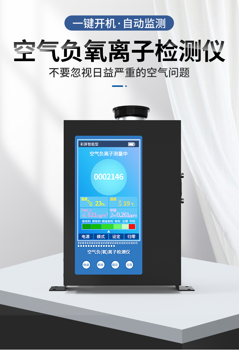 负氧离子检测仪空气质量甲醛温湿度TVOC监测便携负离子浓度测试仪50W