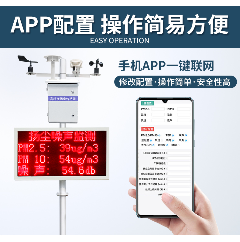 扬尘监测系统工地环境噪声噪音粉尘在线实时监测PM2.5 PM10检测仪