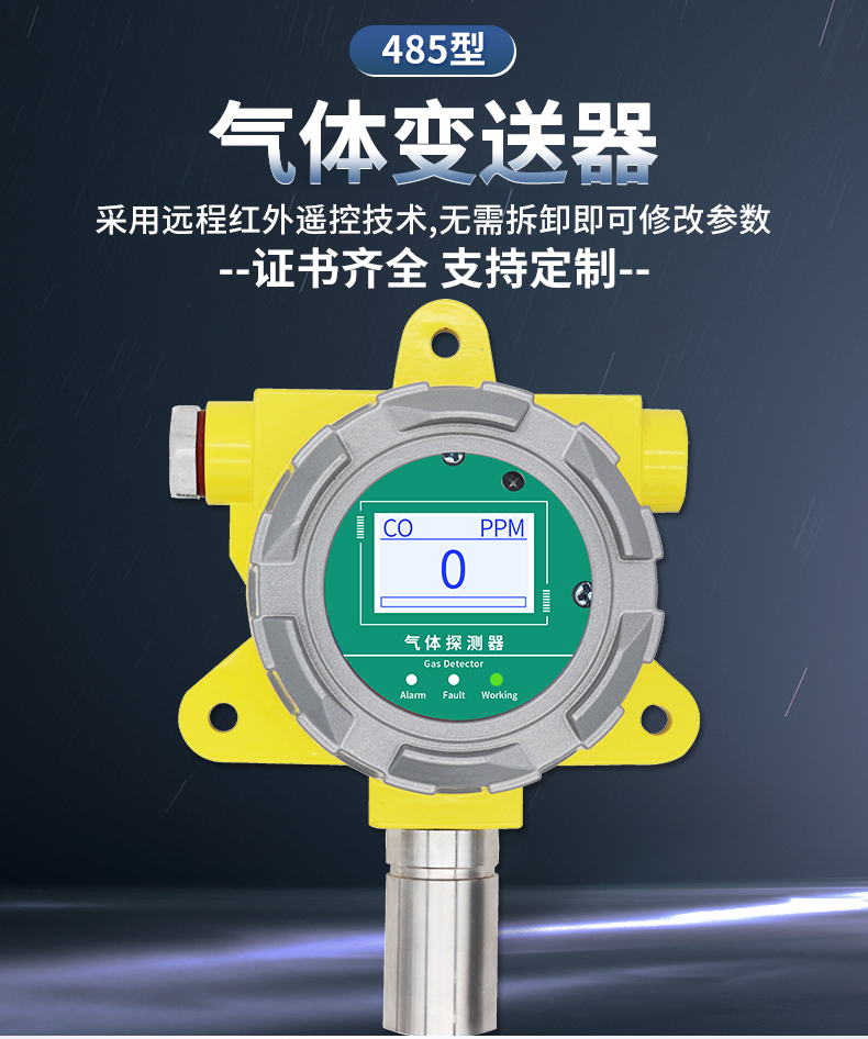 气体检测仪工业监测可燃气氧气一氧化碳氨气硫化氢甲烷报警传感器