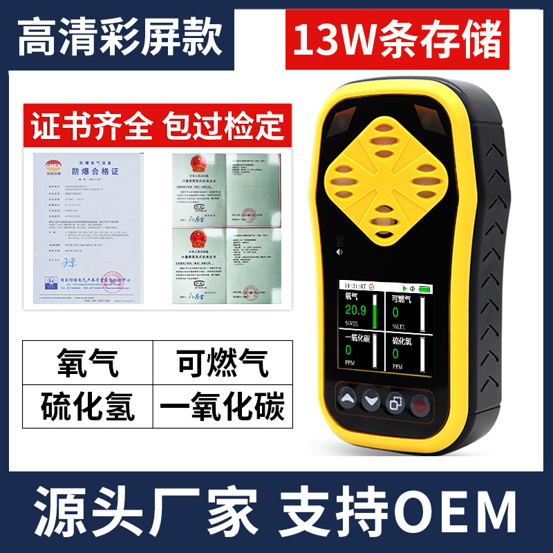 复合式四合一气体检测仪便携矿用有毒有害可燃气体