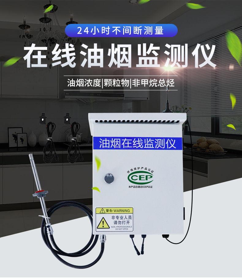 徐州烟油监测设备销售安装油烟常用监测方法